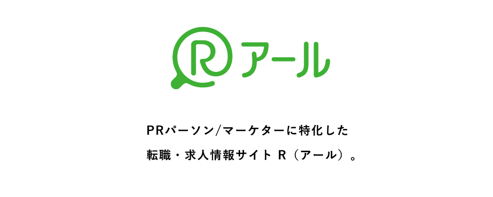 R(アール)