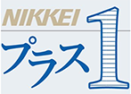 NIKKEIプラス１